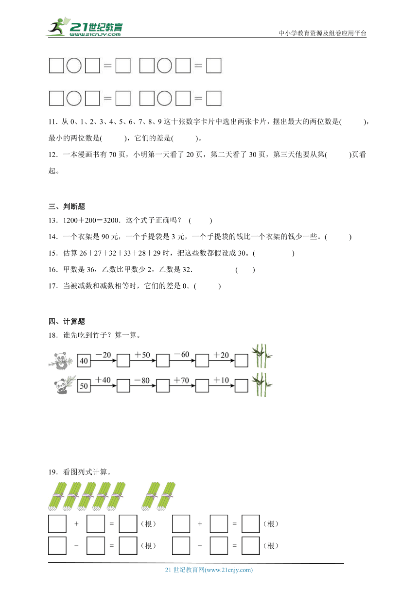 第4单元100以内的加法和减法（一）经典题型检测卷-数学一年级下册苏教版（含答案）