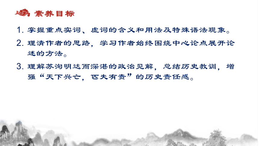 【新教材】16-2 《六国论》（共38张PPT）课件——2020-2021学年高中语文部编版（2019）必修下册（38张PPT）