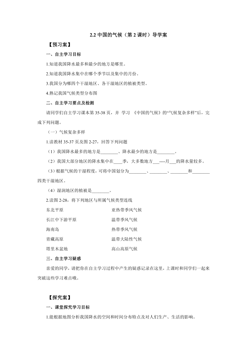 2022-2023学年湘教版地理八年级上册 2.2.2中国的气候导学案（含答案）