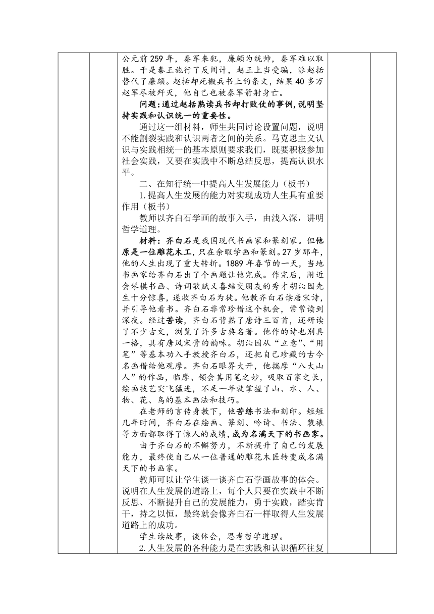 第七课 知行统一与体验成功 教案(表格式)