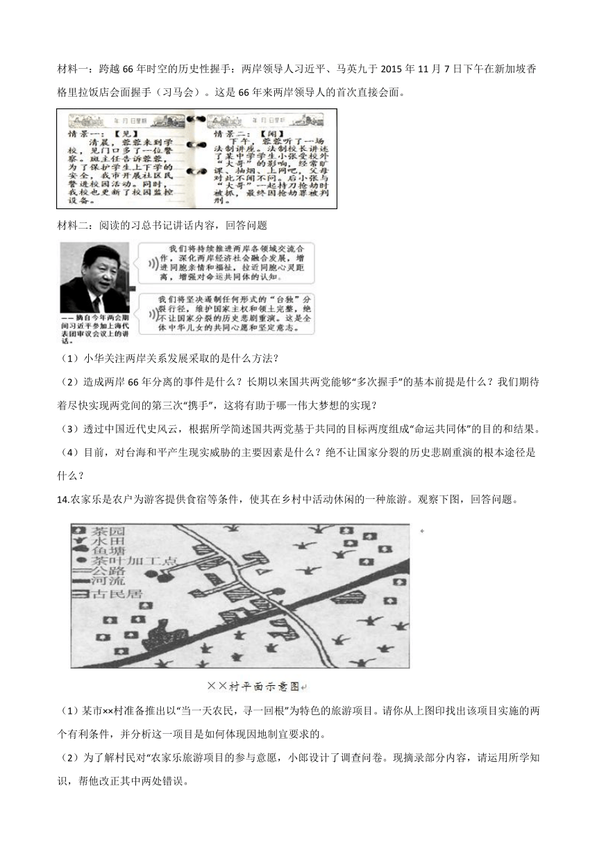 2021年浙江省人教版历史与社会中考复习专题检测08：社会调查   含答案