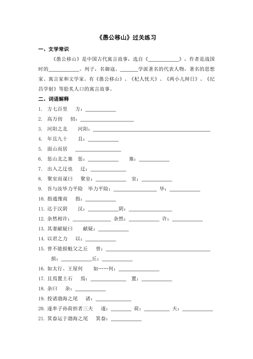 24《愚公移山》 过关练习（含答案）