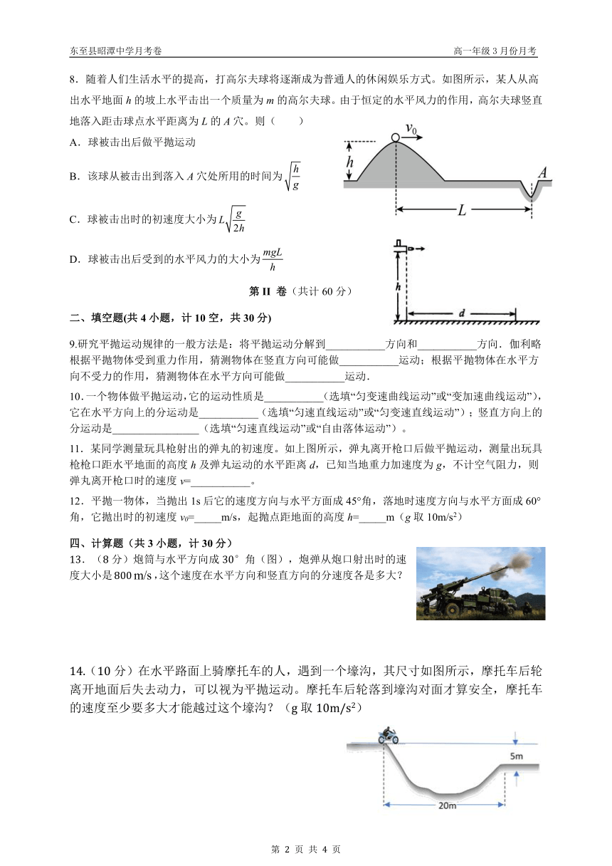 人教版（2019）东至县昭潭中学 高一年级物理3月份月考（试卷+答案+答题卡）（PDF版）