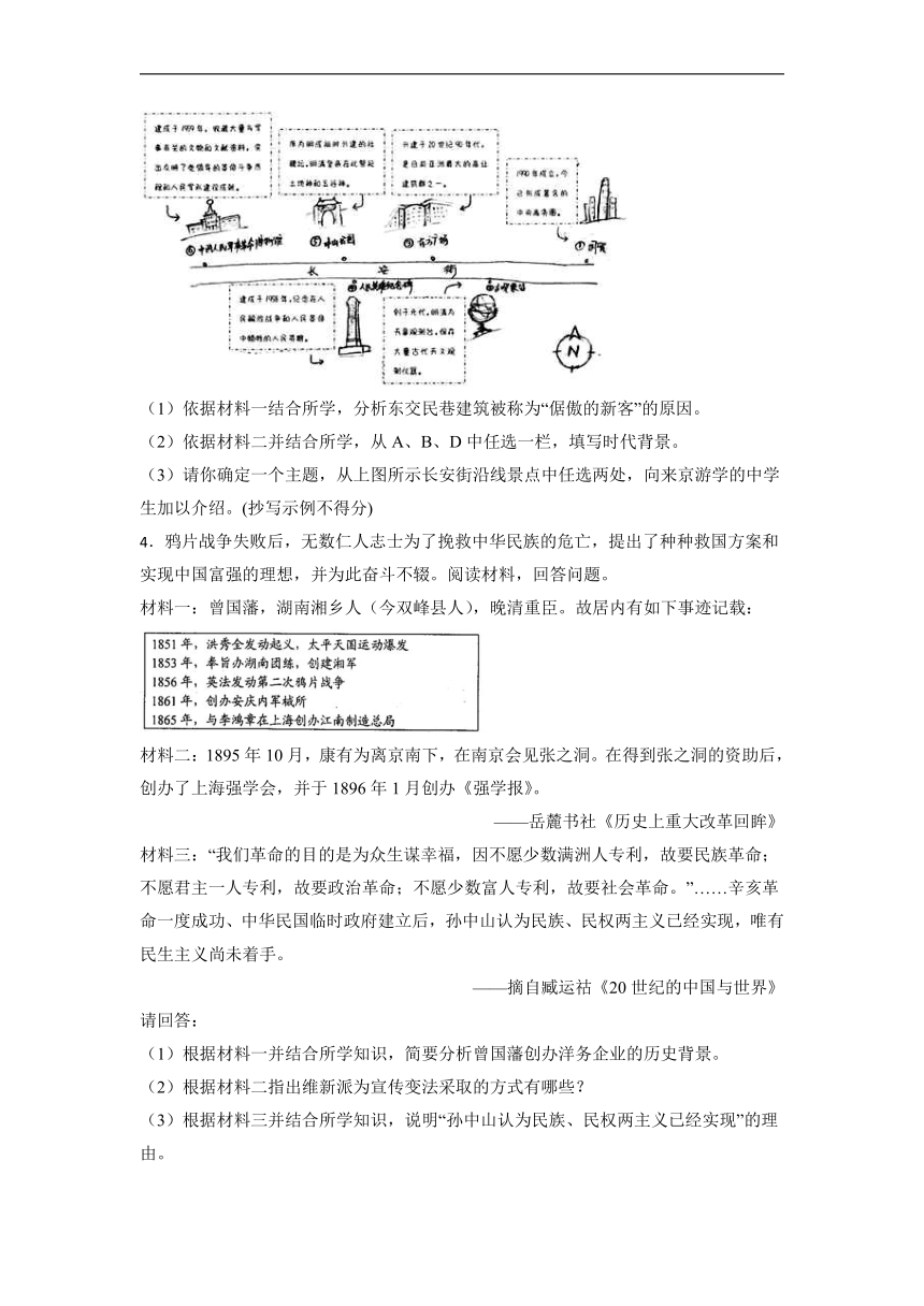 中国近代史中考考前必刷题——材料分析题   初中历史中考考前必刷题（精练 详细解答）