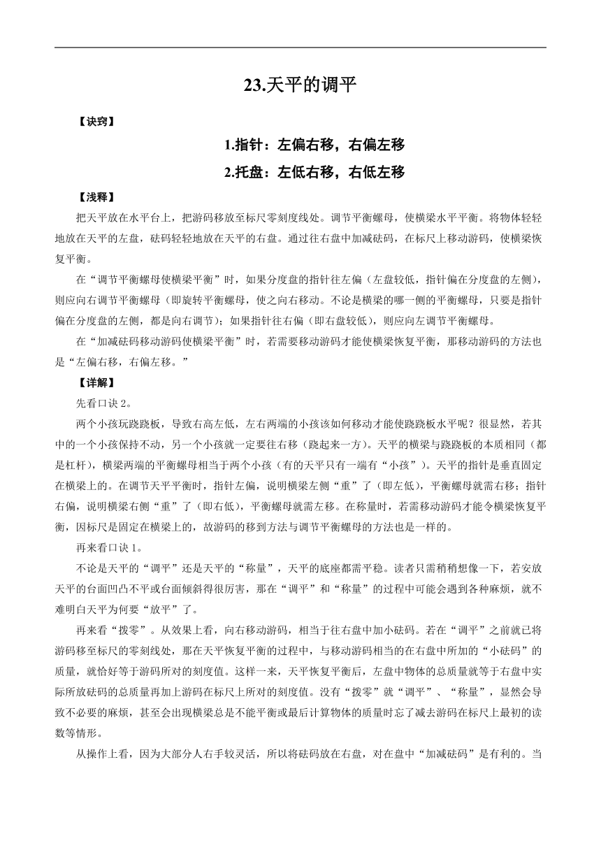 暑假专题预习-天平的调平2022-2023学年教科版物理八年级上册（ word版有答案）