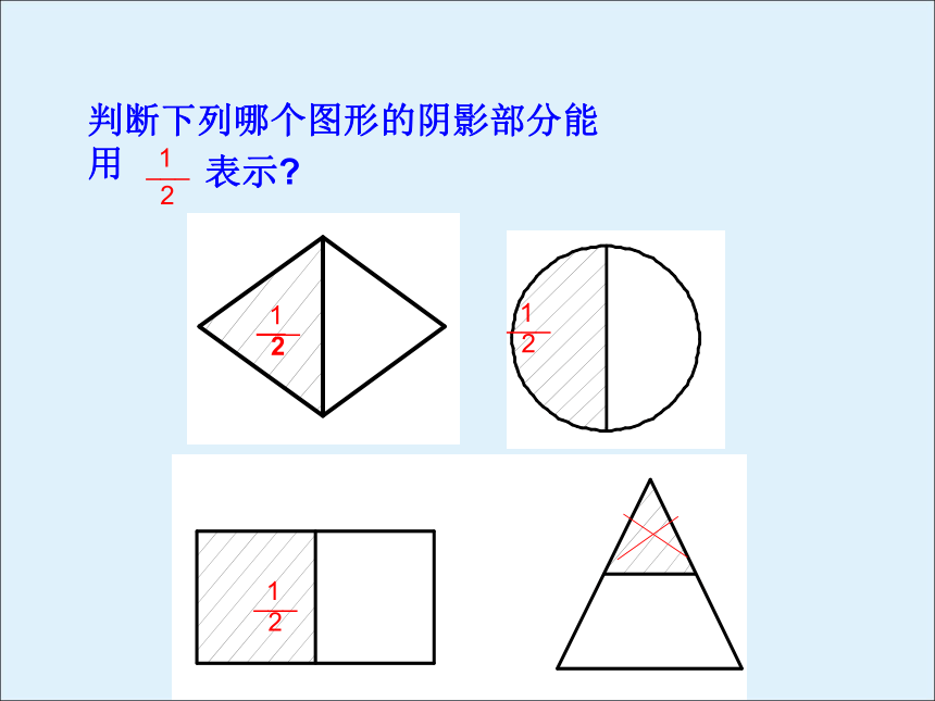 三年级数学下册课件7 分数的初步认识（二）苏教版(共32张PPT)