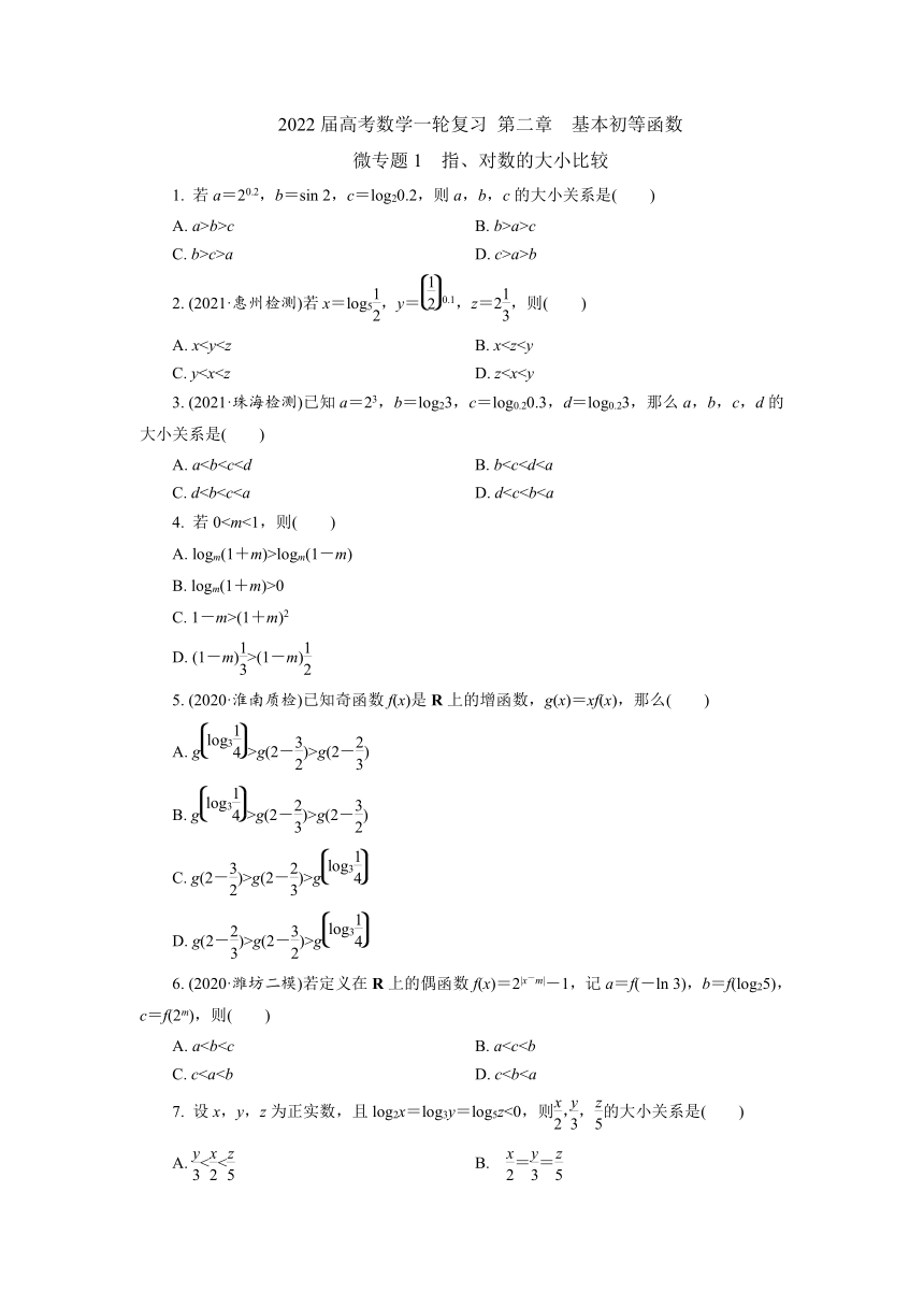 2022届高考数学一轮复习 第二章　基本初等函数 微专题1 指、对数的大小比较（Word含答案解析）