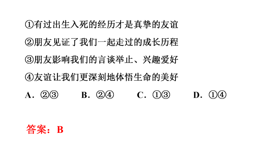 2021年广东省深圳市初中毕业生学业考试道德与法治全真模拟试卷（八）课件(共44张PPT)