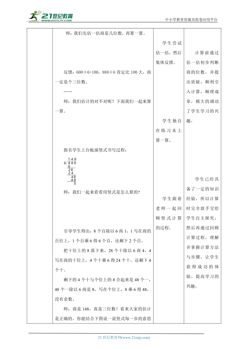 新课标核心素养母北师大版三下1.3《商是几位数》教学设计