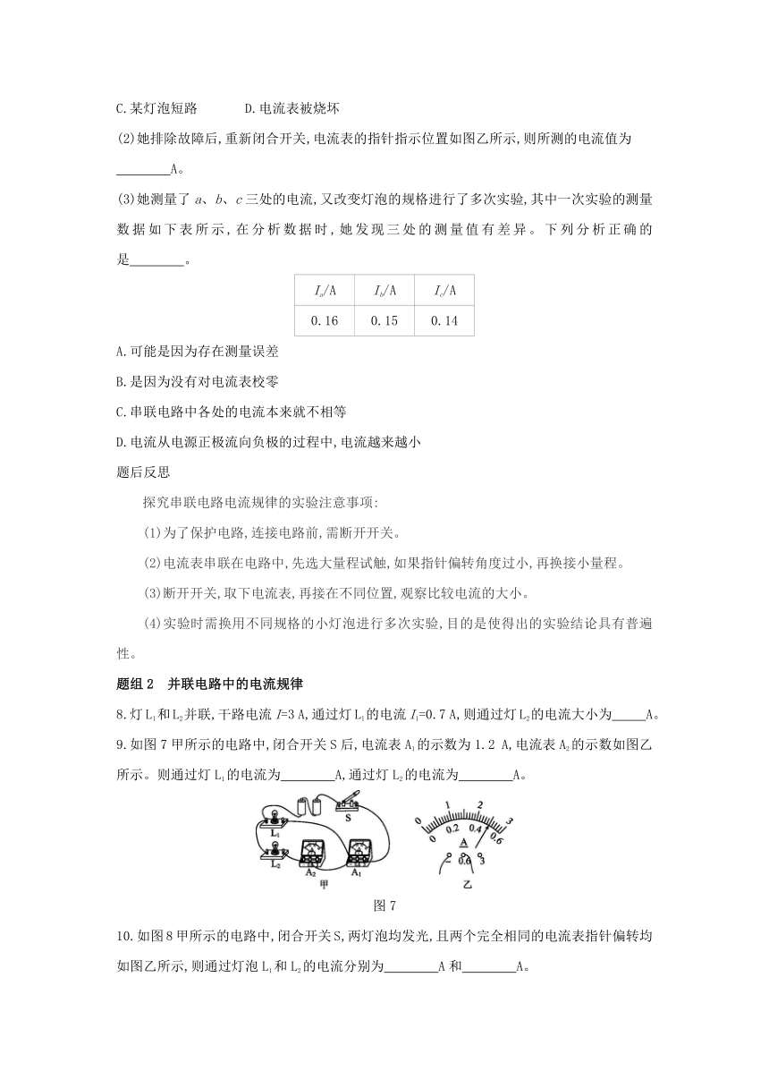 13.4 探究串、并联电路中的电流 练习题（含解析）