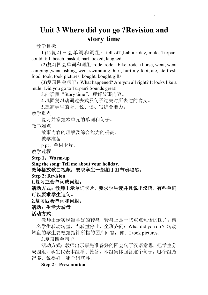 Unit 3 Where did you go？ Revision and story time 教案（含反思）