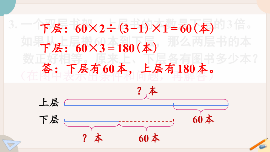 2021-2022学年苏教版四年级数学下册五 解决问题的策略 练习八（教学课件）(共23张PPT)