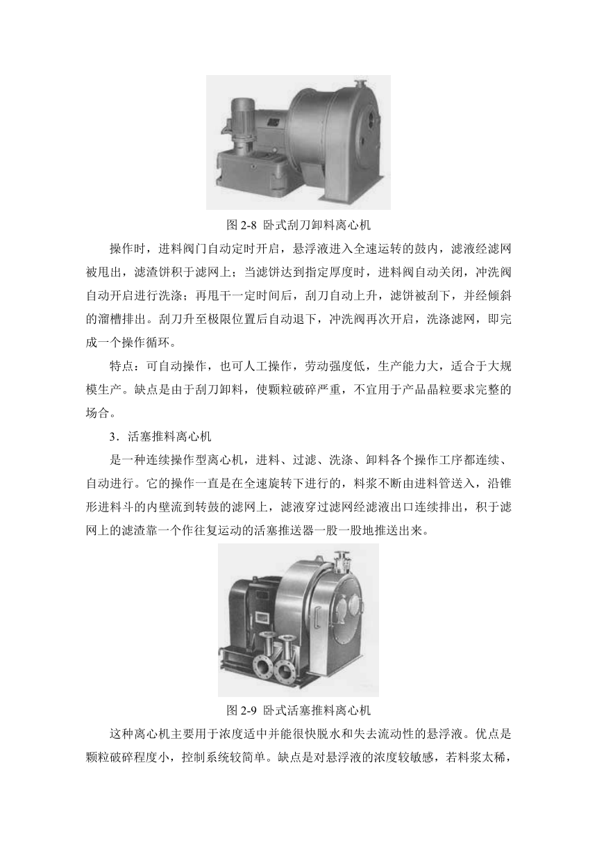 2.2 三足式离心机操作（教案）-《化工单元操作 》同步教学（高教版）