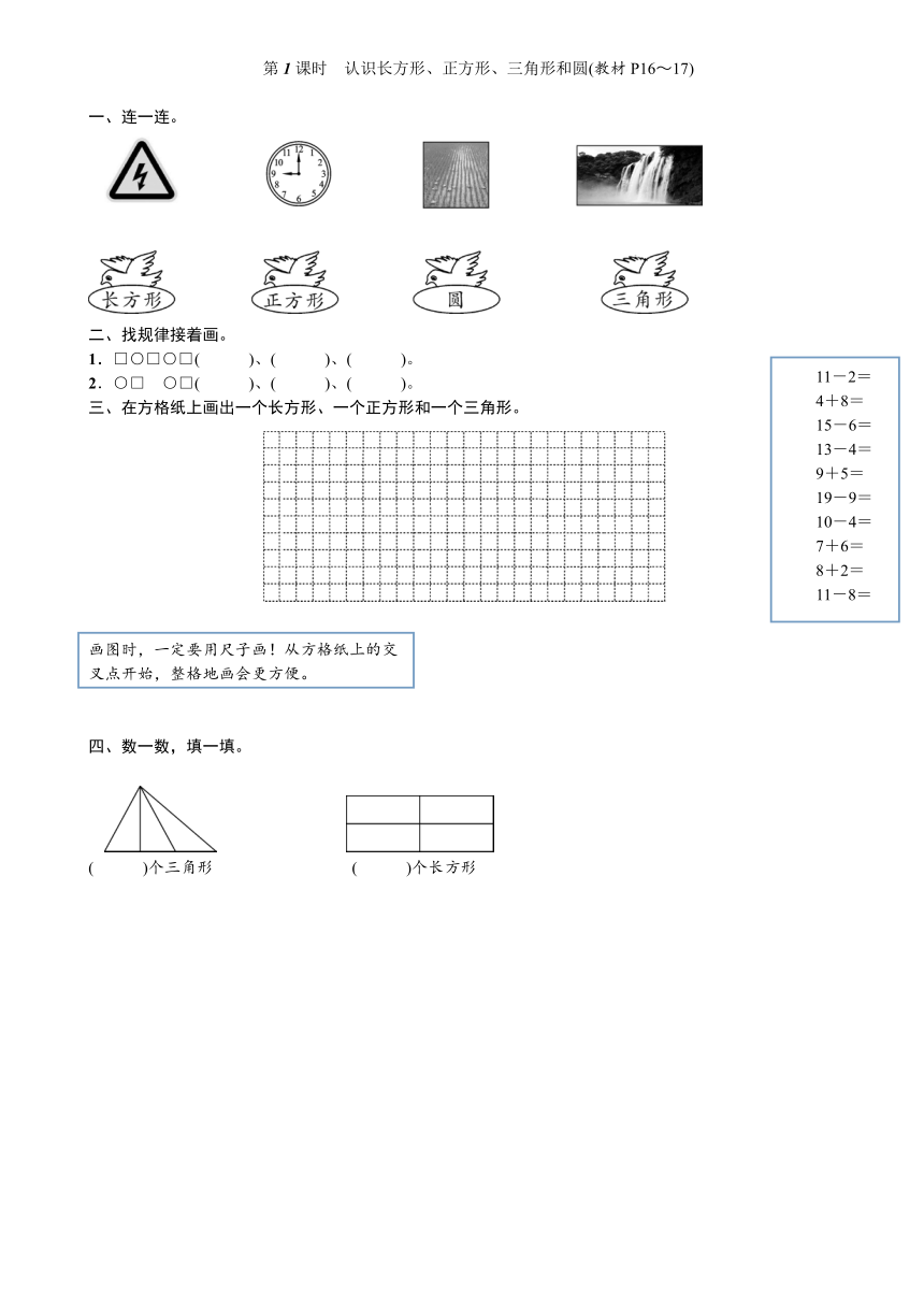 苏教版数学一年级下册 二  认识图形（二）同步练习（含答案）