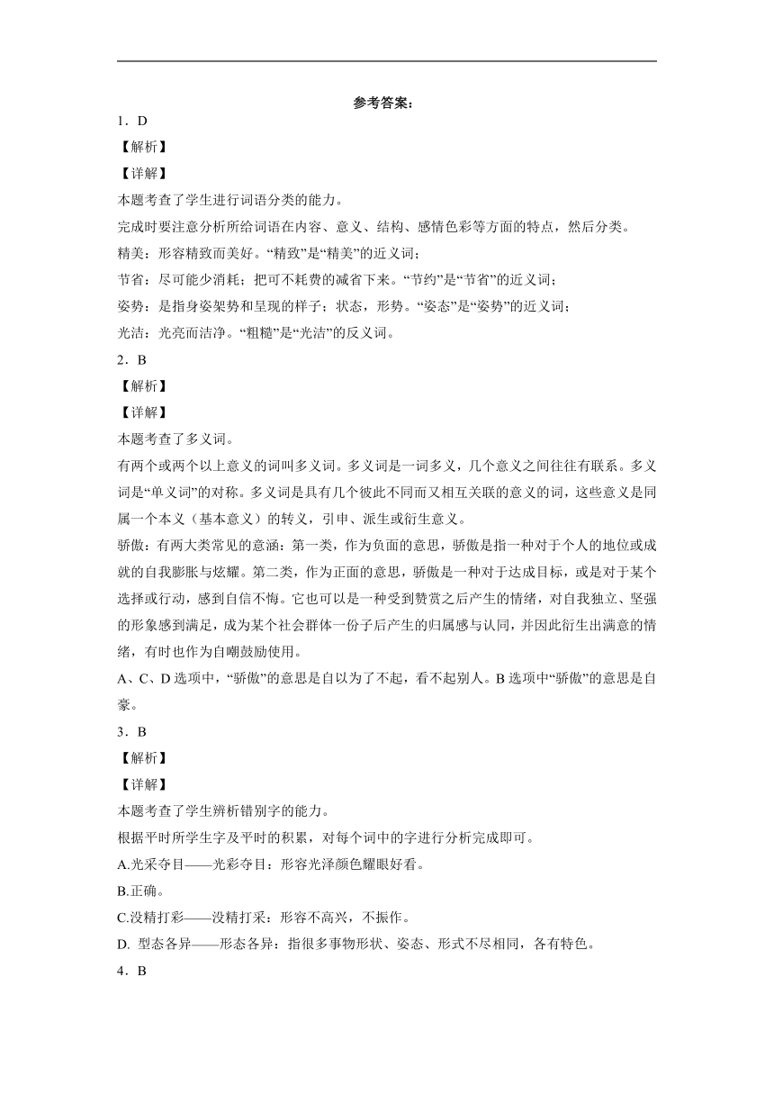 部编版语文六年级下册小升初基础知识考前冲刺卷（试题）（含答案）