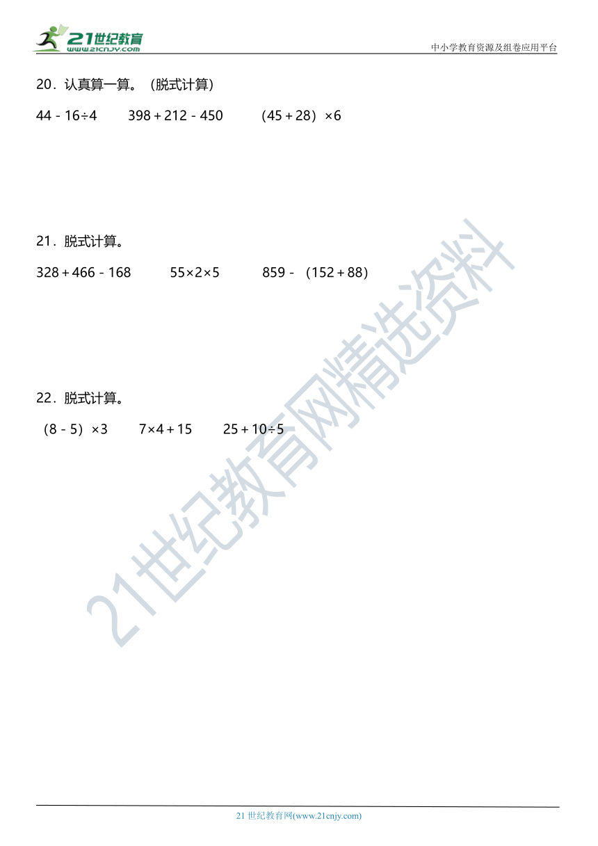 北师大版小学数学三年级上册期末复习专项训练题03——混合运算（含答案+详细解析）