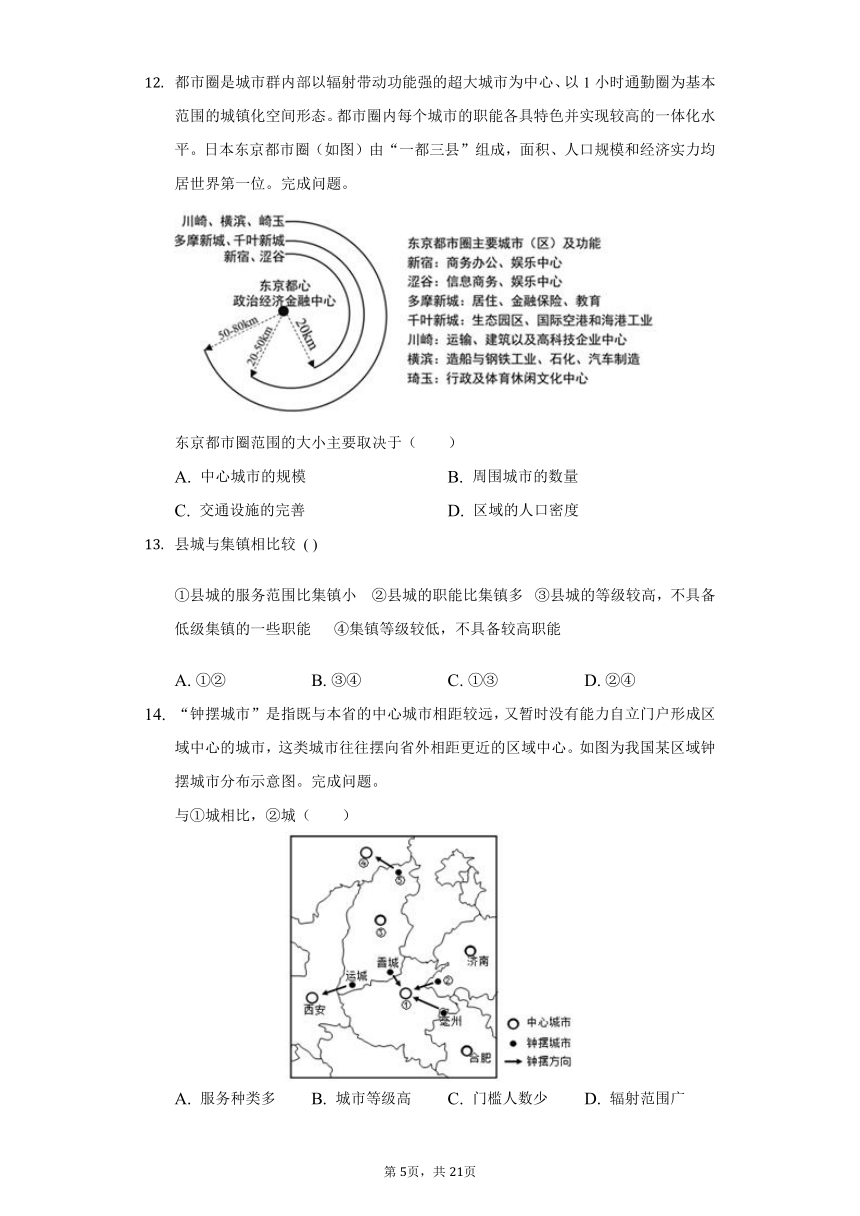 第二节不同等级城市的服务功能练习题Word版含答案解析