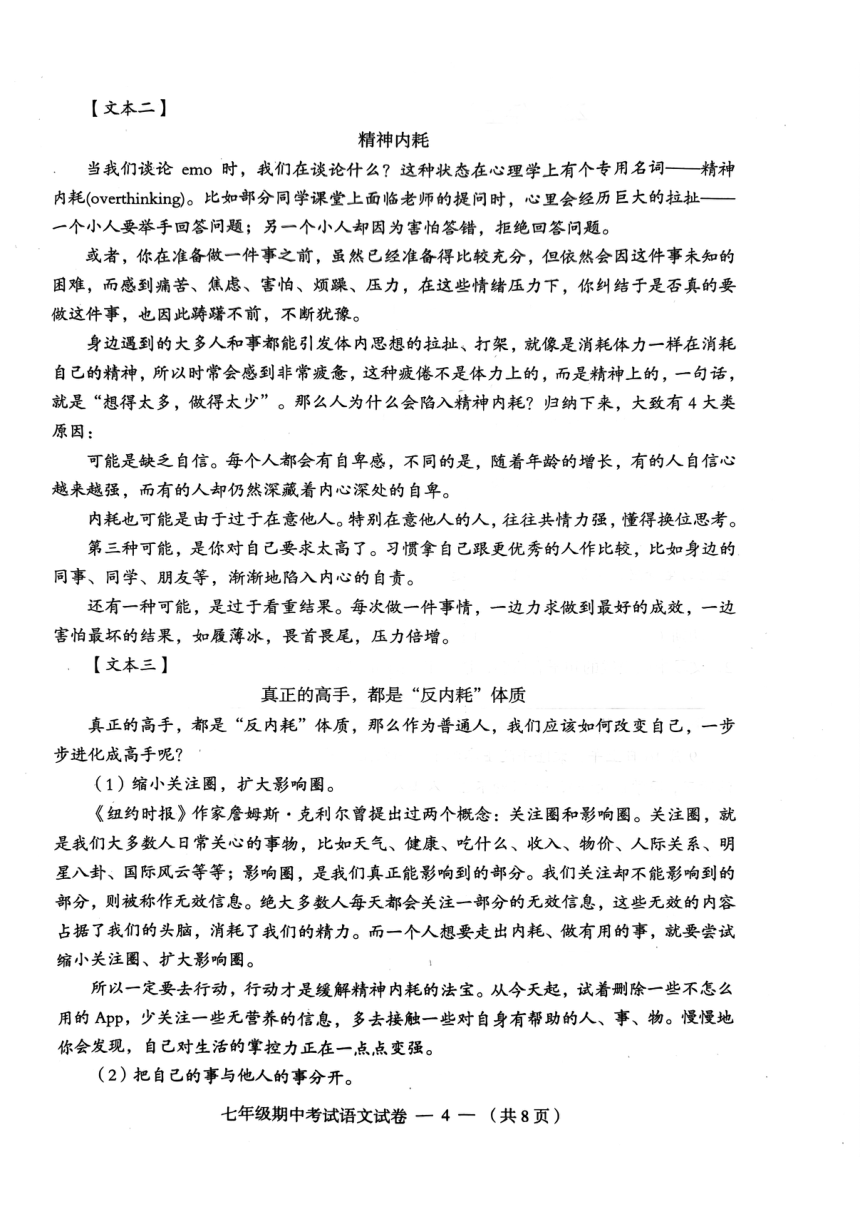 湖南省常德市鼎城区2023-2024学年七年级下学期4月期中语文试题（pdf版含答案）