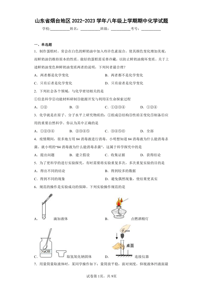 山东省烟台地区2022-2023学年八年级上学期期中化学试题(含答案)