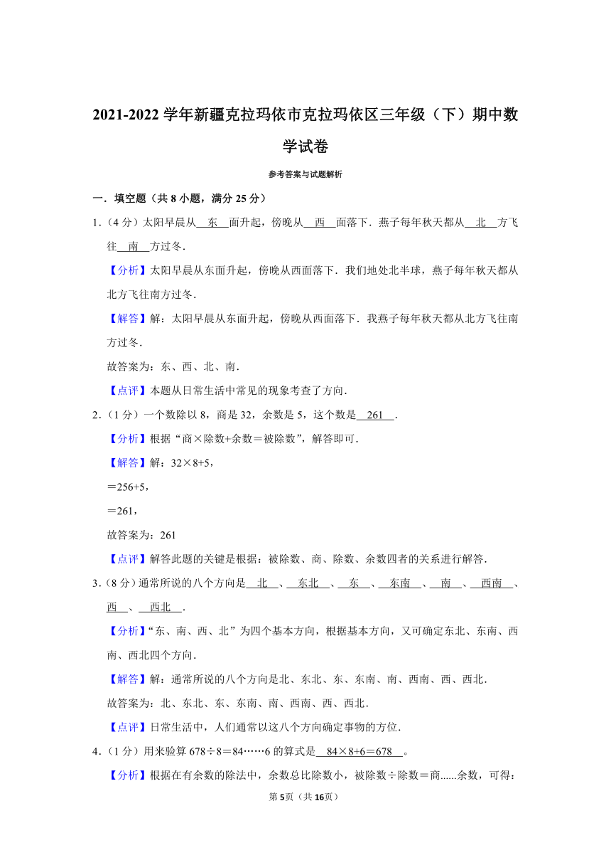 2021-2022学年新疆克拉玛依市克拉玛依区三年级（下）期中数学试卷（含答案）