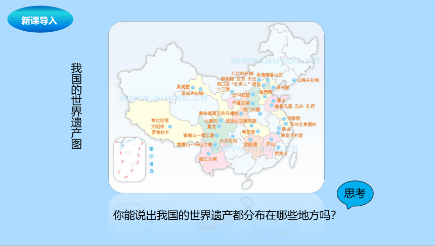 中图版（北京）地理七年级下册6.2.1旅游资源课件(共28张PPT)