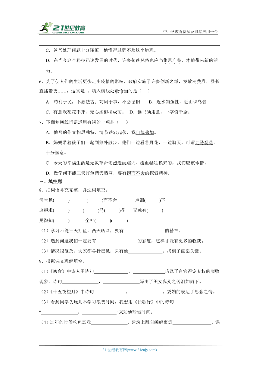 统编版六年级下册语文第五单元综合训练（含答案）