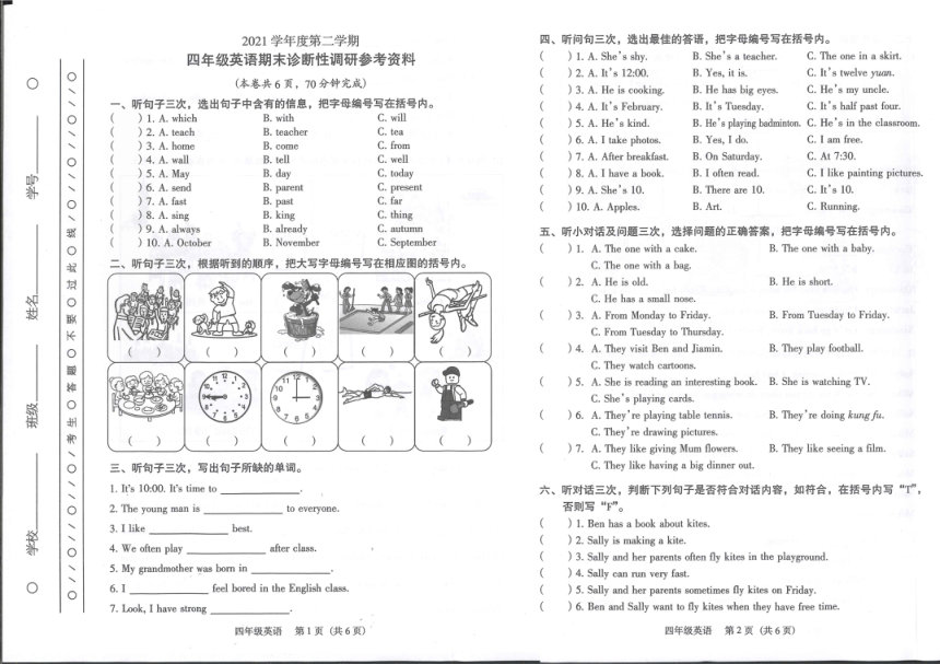 广东省广州市越秀区2021-2022学年四年级下学期期末考试英语试题（PDF版，含答案，含听力原文，无音频）