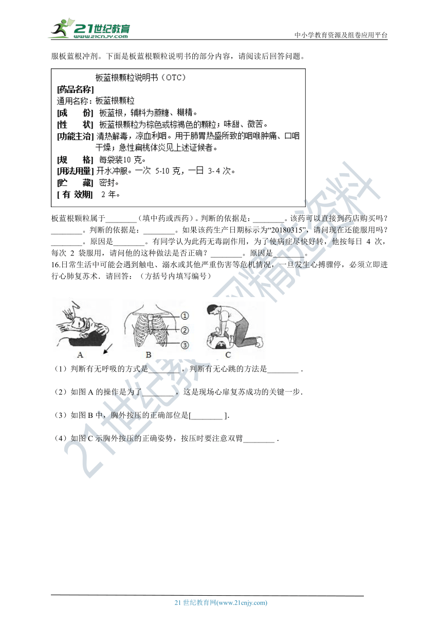 人教版2021初中生物八下八单元第二章用药与急救 章末测试（含解析）