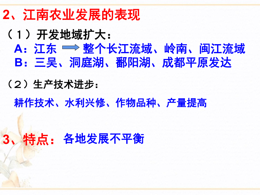 人教版历史（中职）中国古代史：第三章 三国、两晋、南北朝社会概况和文化 课件（51张PPT）