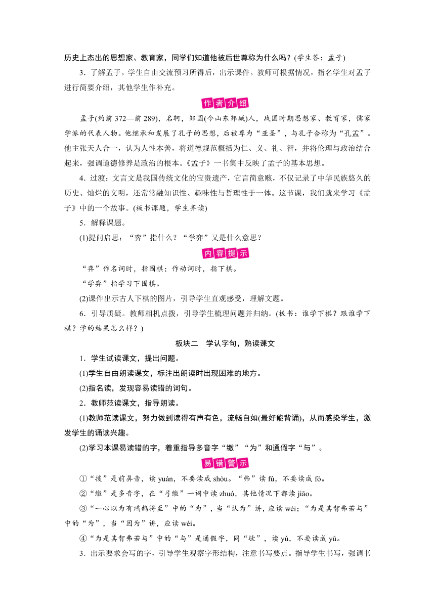 统编版六年级下册第五单元14文言文二则  两课时  教案