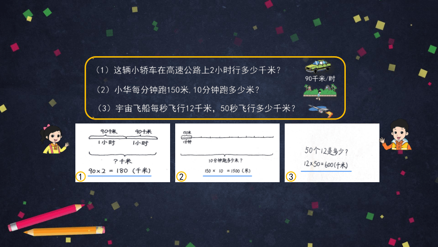 四年级数学(北京版)常用的数量关系(第二课时)课件（20张PPT)