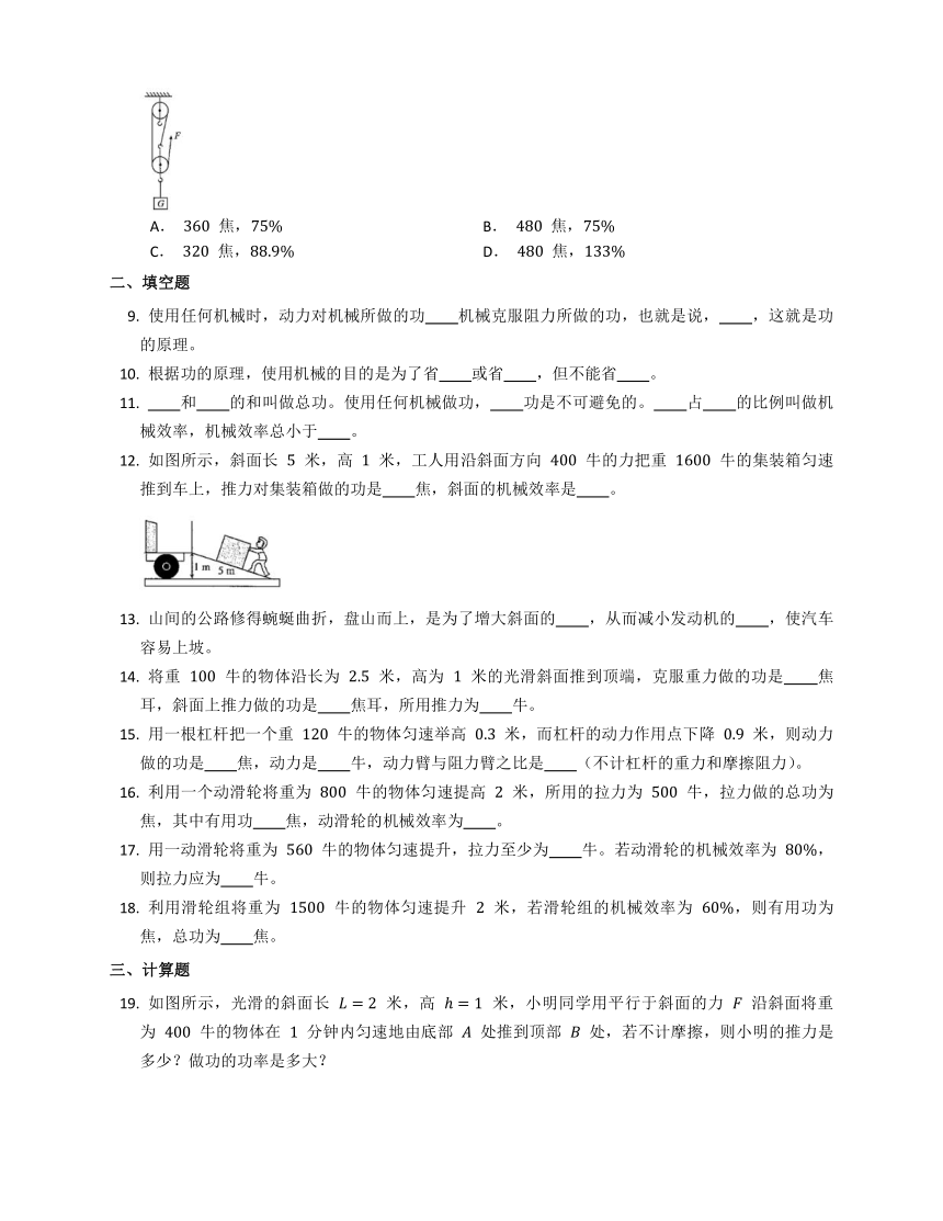 2020-2021学年沪教版八年级下册物理同步练习：功的原理（word版，含答案）