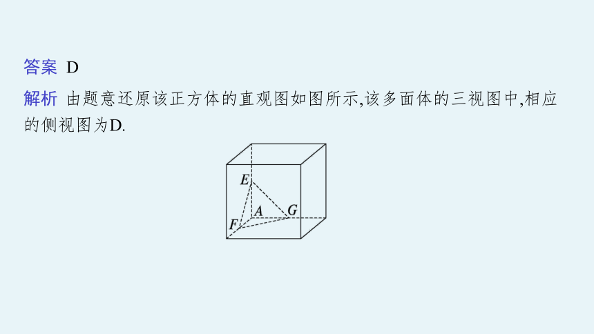 2023届高考二轮总复习课件（适用于老高考旧教材） 数学（文）专题三 立体几何 课件（共144张PPT）