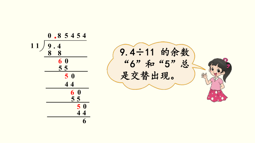 北师大版数学五年级上册1.5 除得尽吗 课件（17张ppt)