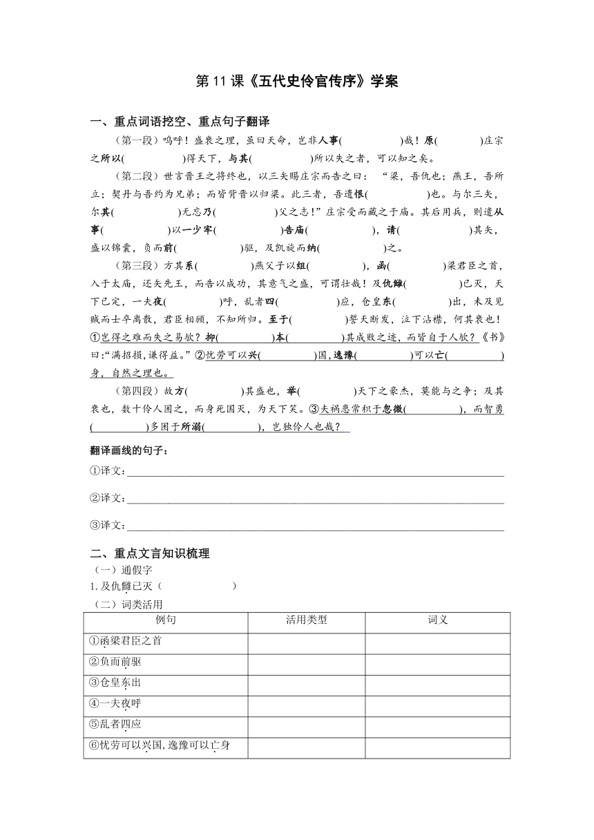 11.2《五代史伶官传序》 学案 2022-2023学年统编版高中语文选择性必修中册