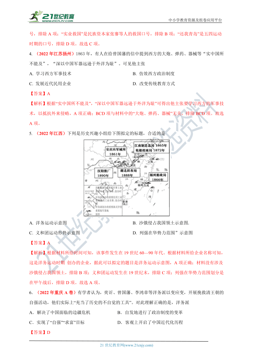 第4课   洋务运动【新课标背记要点与三年真题（含解析）】
