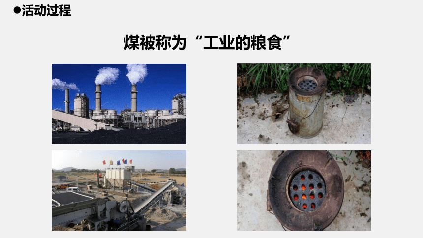 青岛版（五四制2017秋）五年级上册科学 7.21煤 石油 天然气（课件共16张PPT）