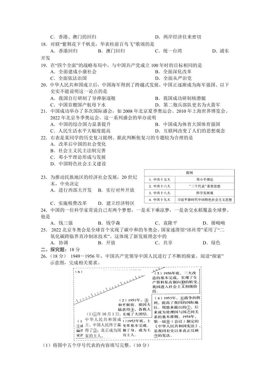 湖南省邵阳市隆回县2021-2022学年八年级下学期期末考试历史试题（含答案）