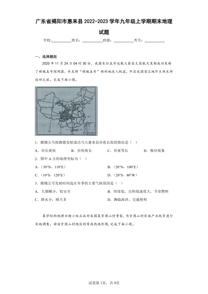 广东省揭阳市惠来县2022-2023学年九年级上学期期末地理试题（含答案）