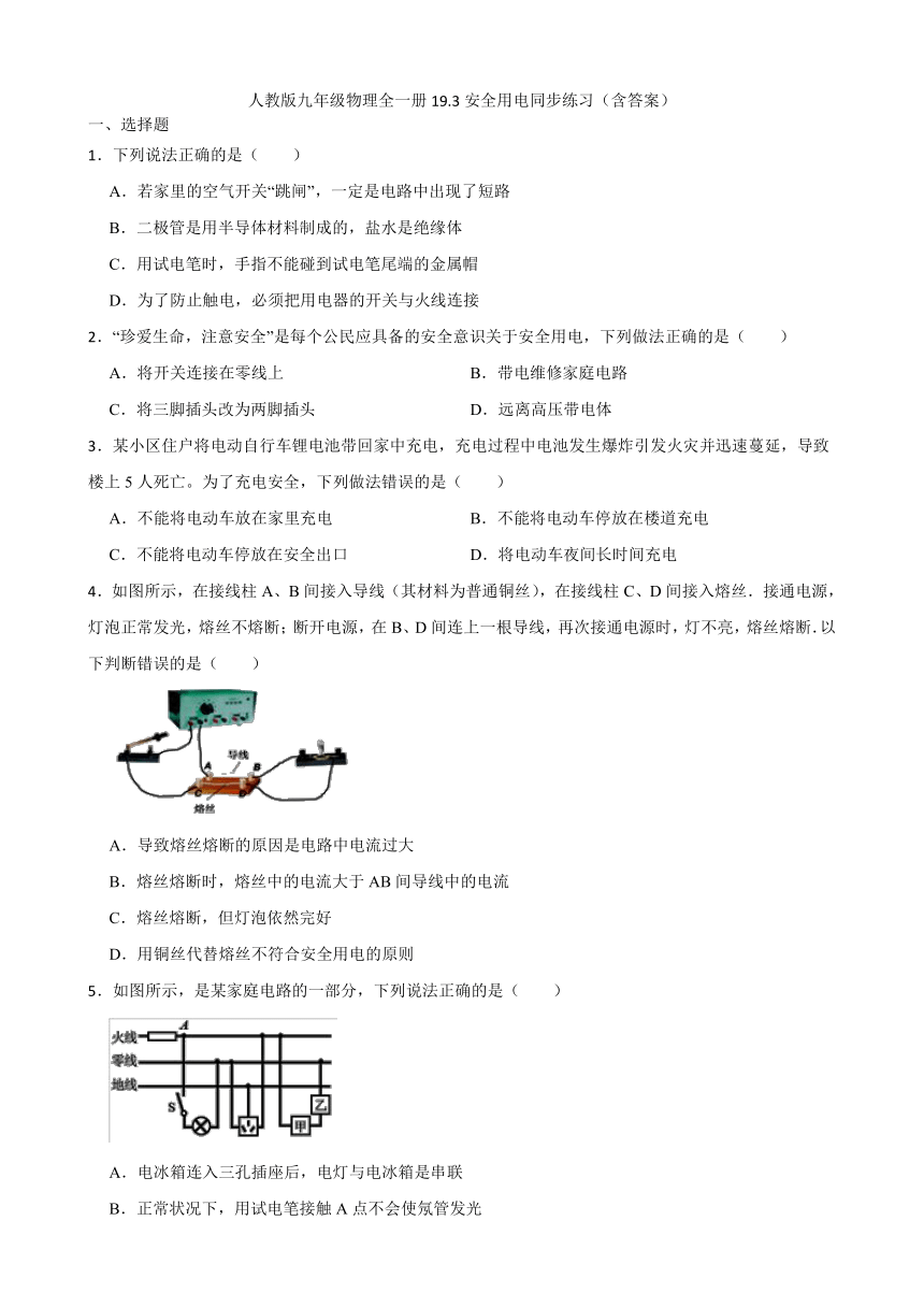 人教版九年级物理全一册19.3安全用电同步练习（含答案）