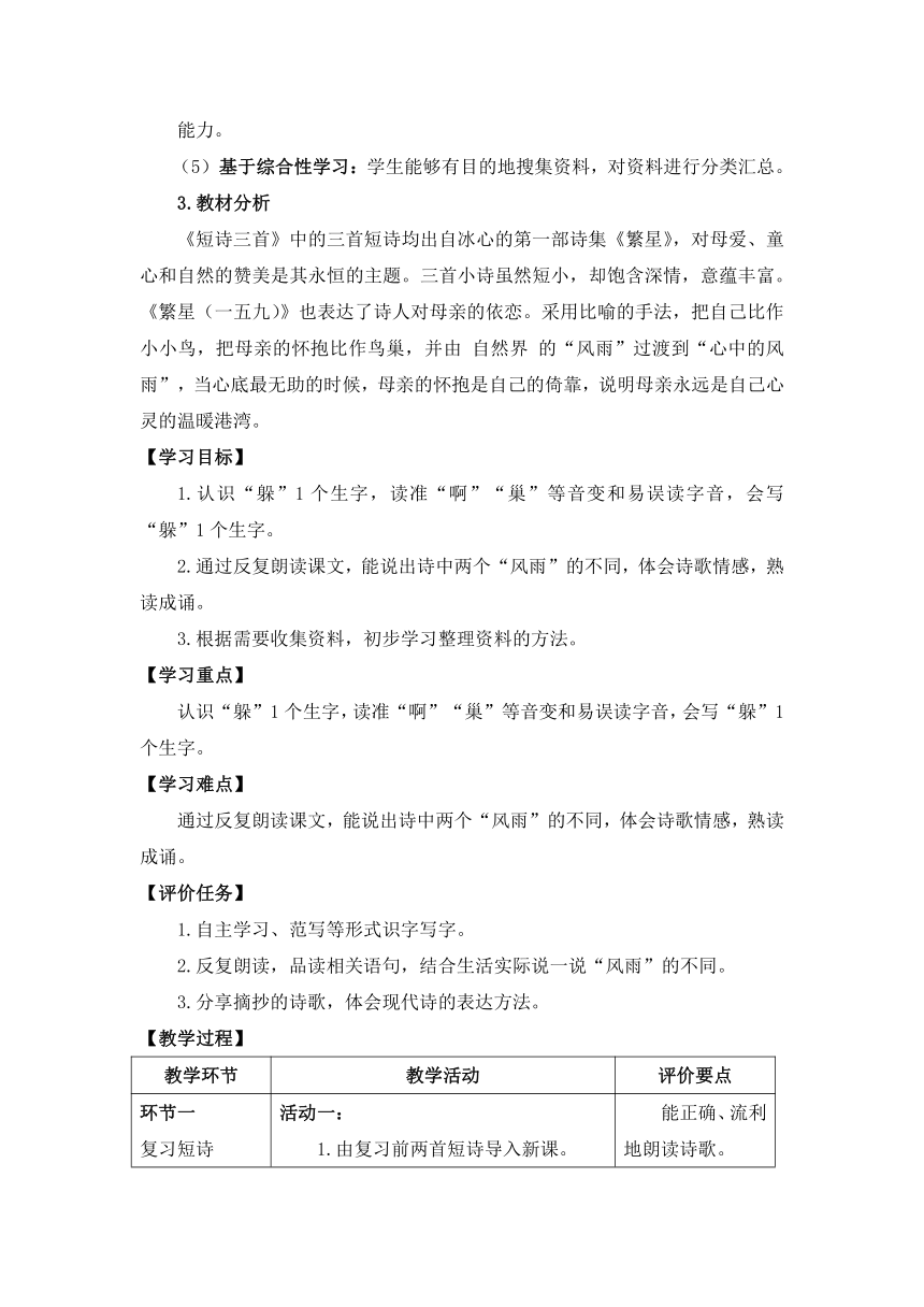 部编版语文四年级下册 《9短诗三首》繁星（一五九） 教案