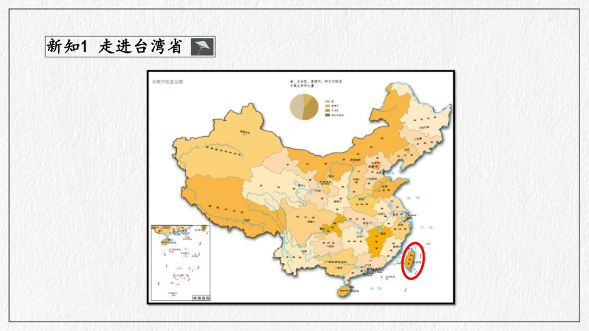 第7章 南方地区第4节 台湾省   课件（共46页PPT）