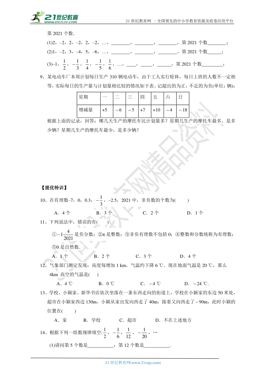 2.1 有理数 同步练习（含答案）