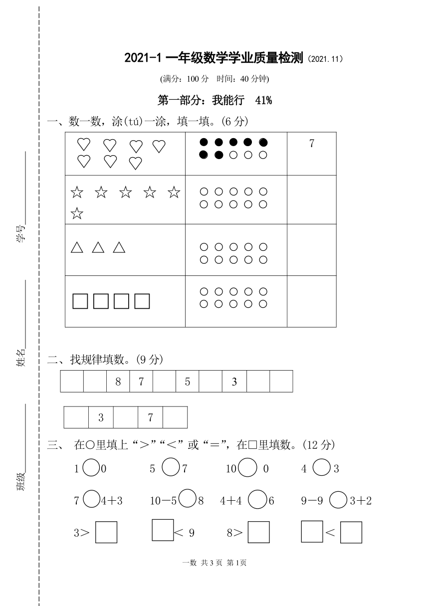 沪教版一年级数学上册期中检测（无答案 ）