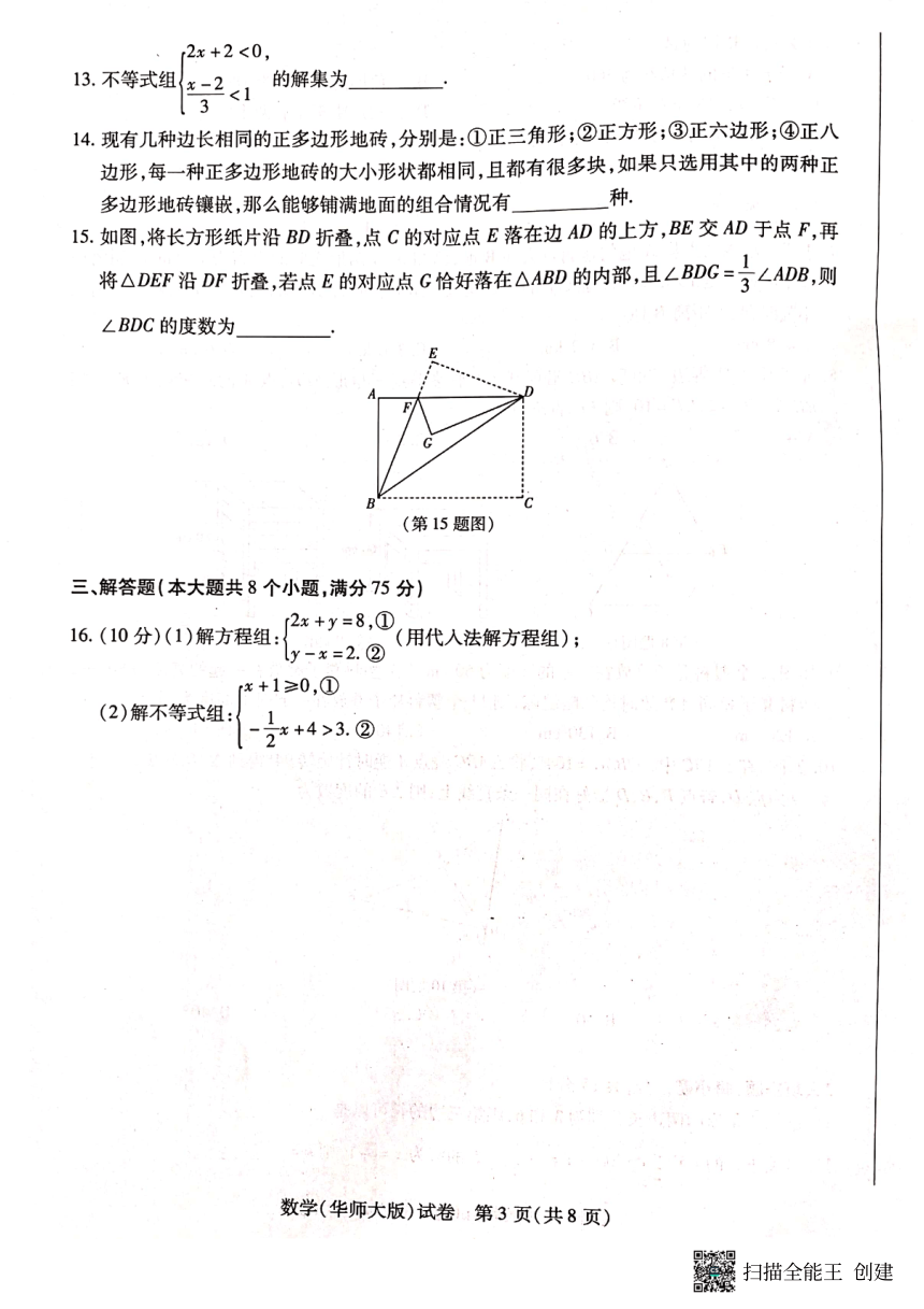 河南省新乡市2022-2023学年七年级下学期期末数学试题(图片版无答案)