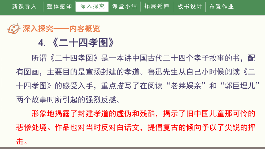 七年级上册第三单元名著导读 《朝花夕拾》消除与经典的隔膜课件（31张ppt）