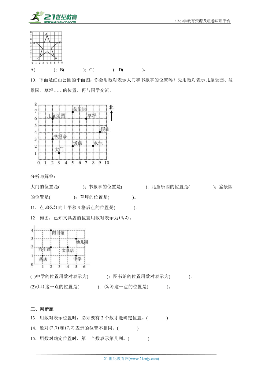 期末必考专题 确定位置 小学数学四年级下册苏教版（含答案）