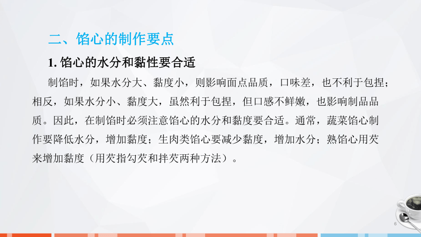 第三章　制馅技术 课件(共40张PPT)- 《面点技术》同步教学（劳保版）