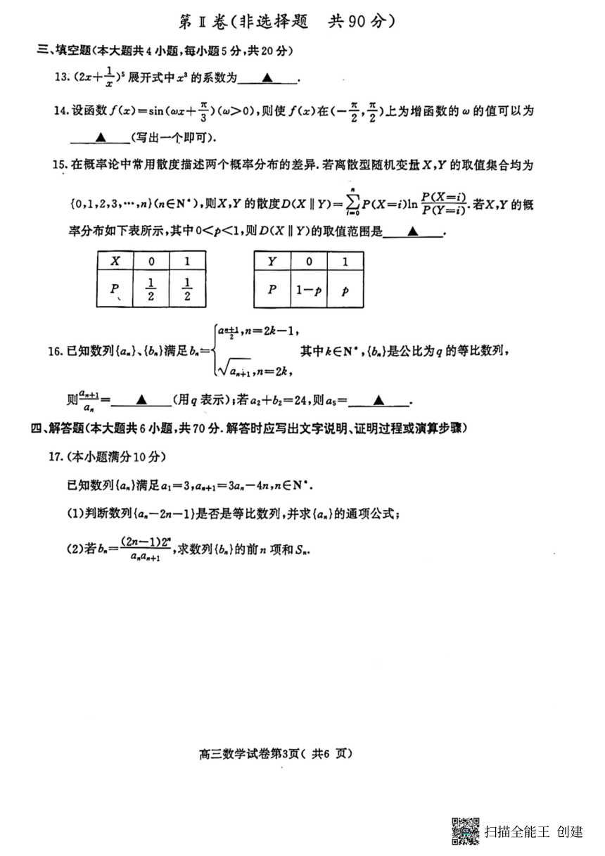 2022-2023学年南京盐城高三数学第一次模拟试卷（PDF版无答案）