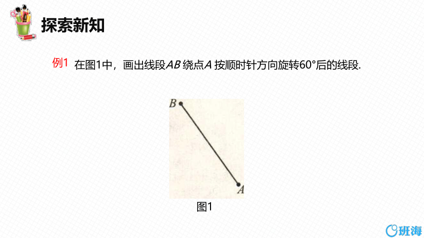 【班海精品】北师大版（新）八年级下-3.2图形的旋转 第二课时【优质课件】